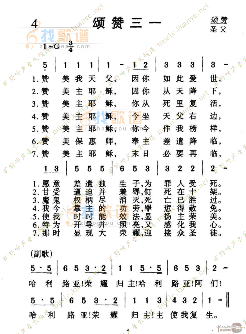 004颂赞三一