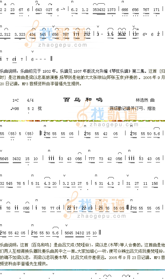 归时2+百鸟和鸣