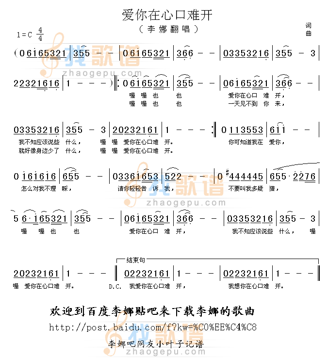 爱你在心口难开