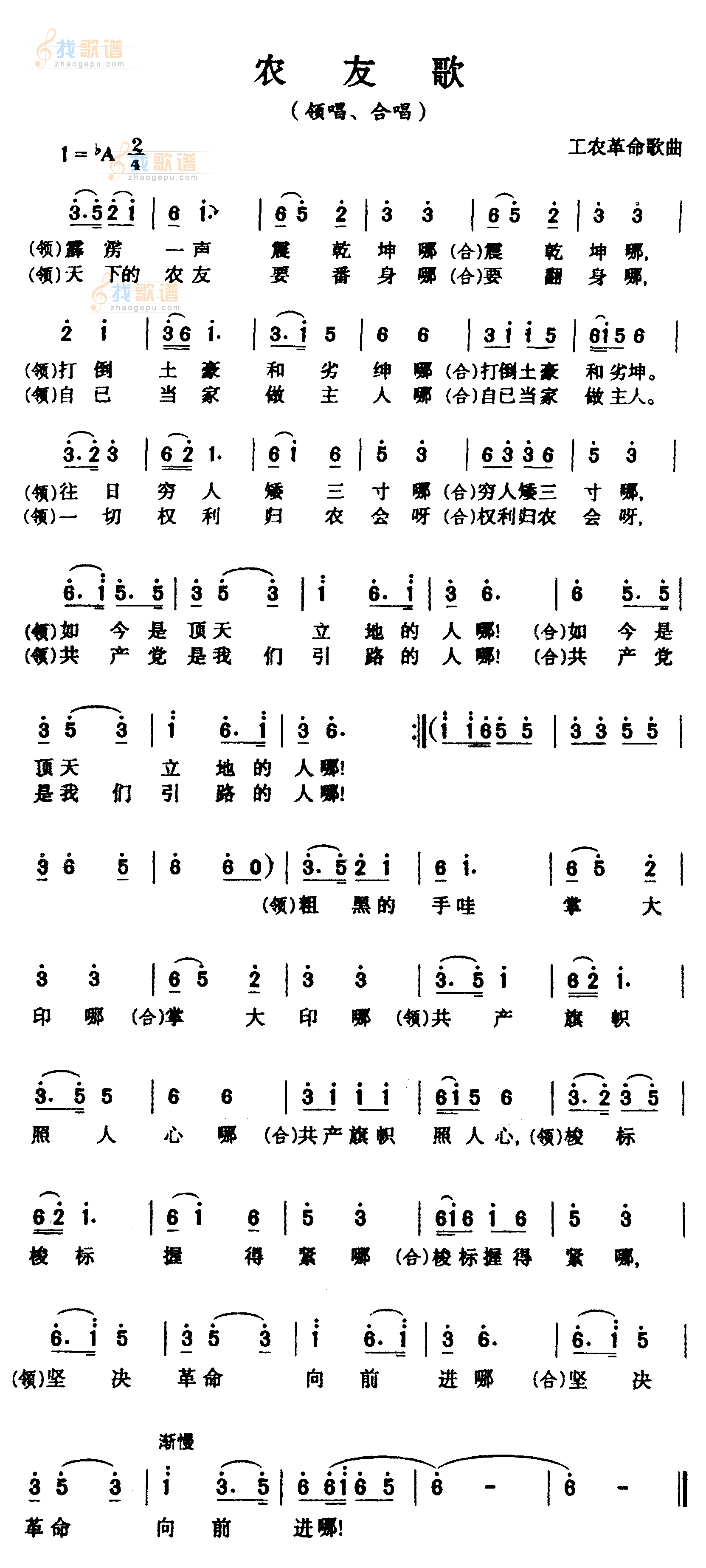 农友歌