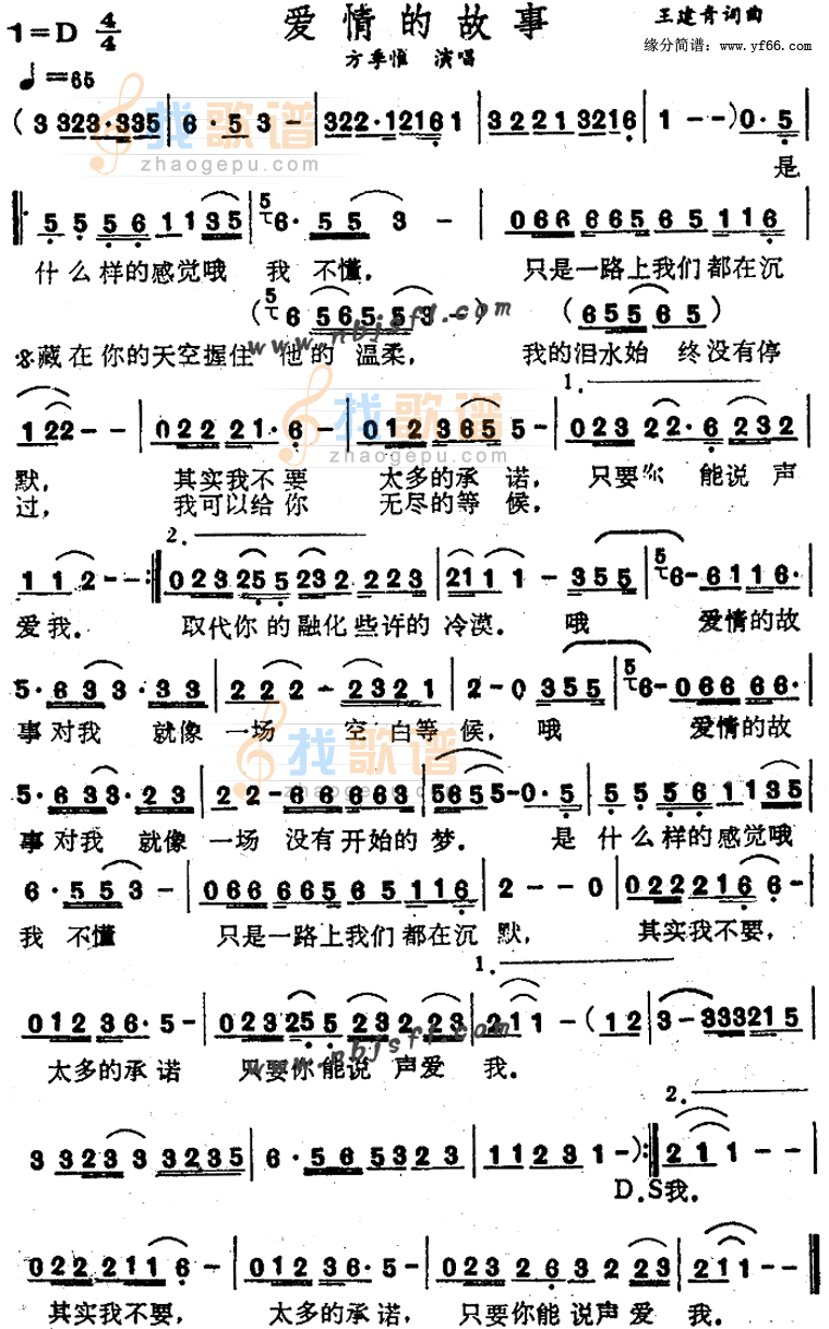 爱情的故事