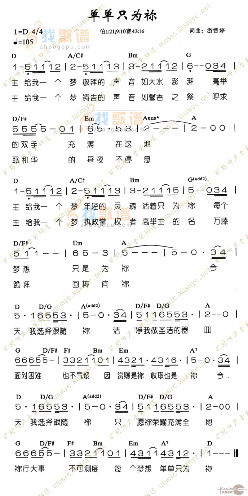 单单只为你