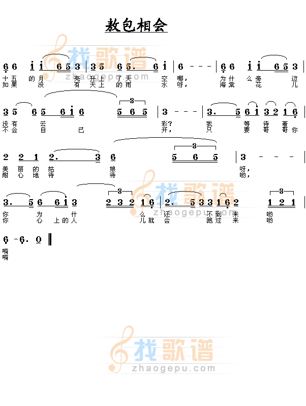 敖包相会