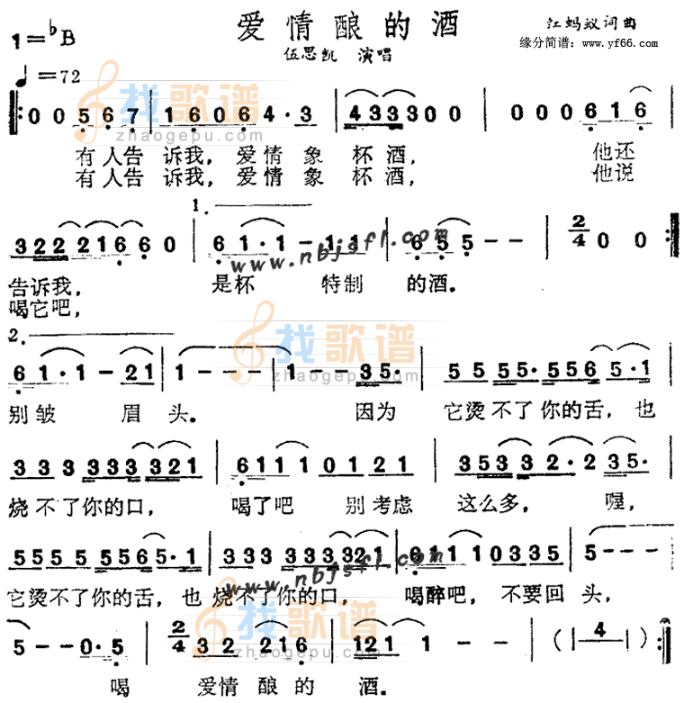 爱情酿的酒
