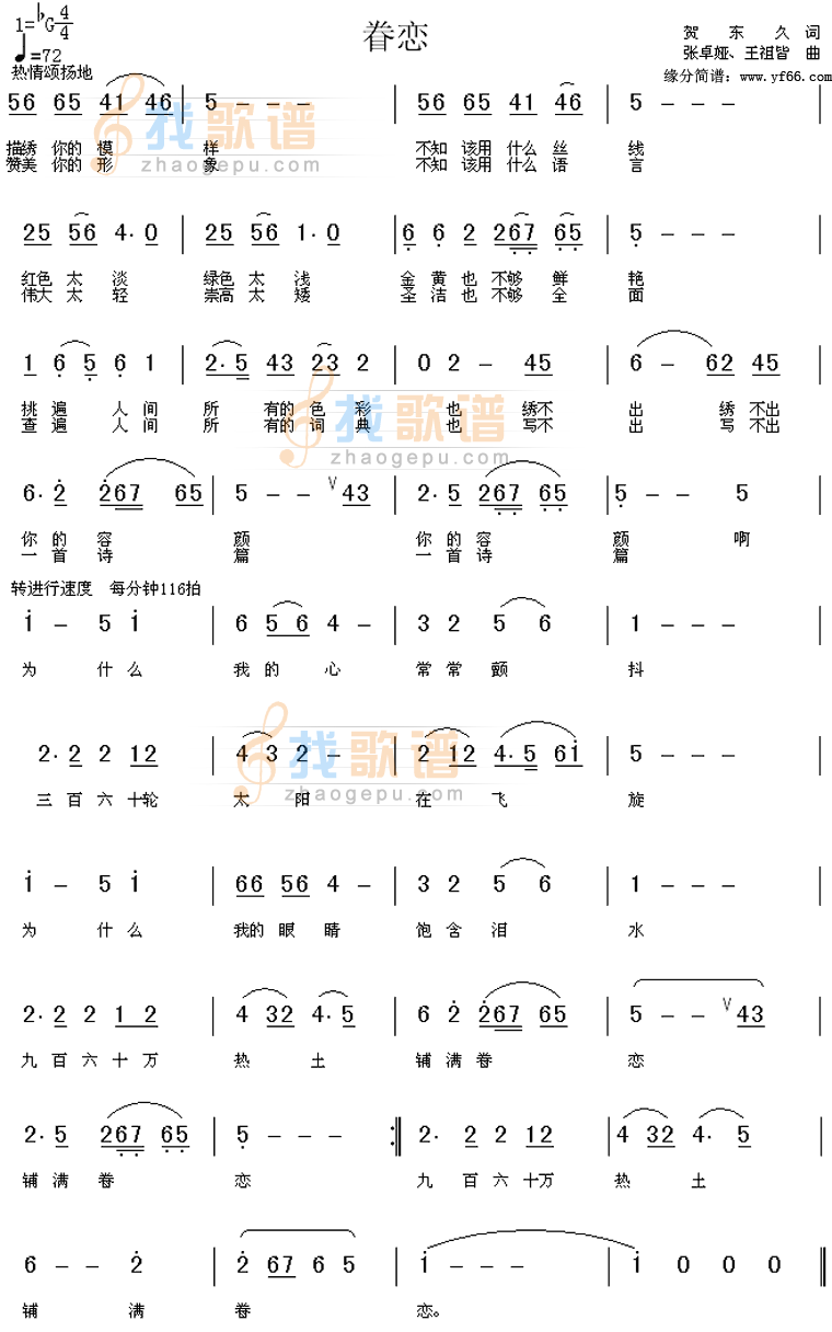 眷恋