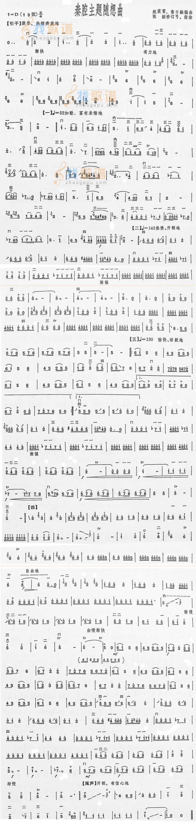 秦腔主题随想曲