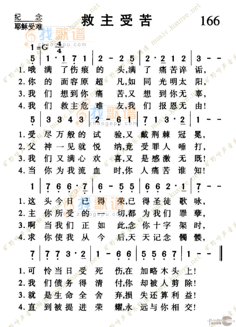 166救主受苦