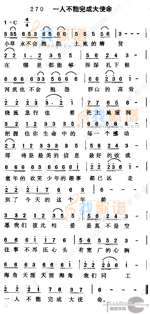 一人不能完成大使命