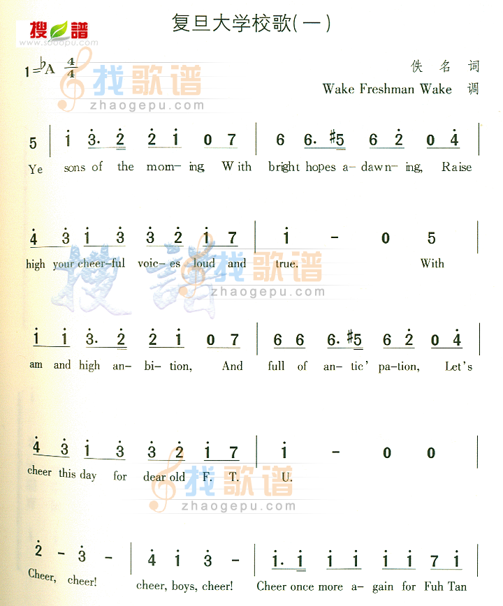 复旦大学校歌(一)
