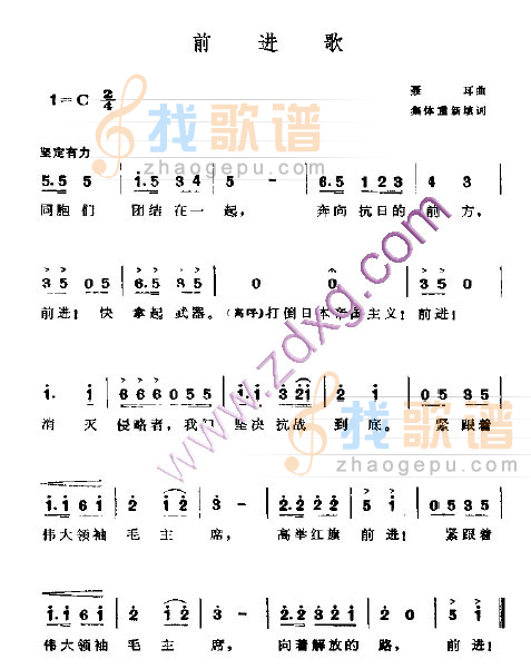 前进歌