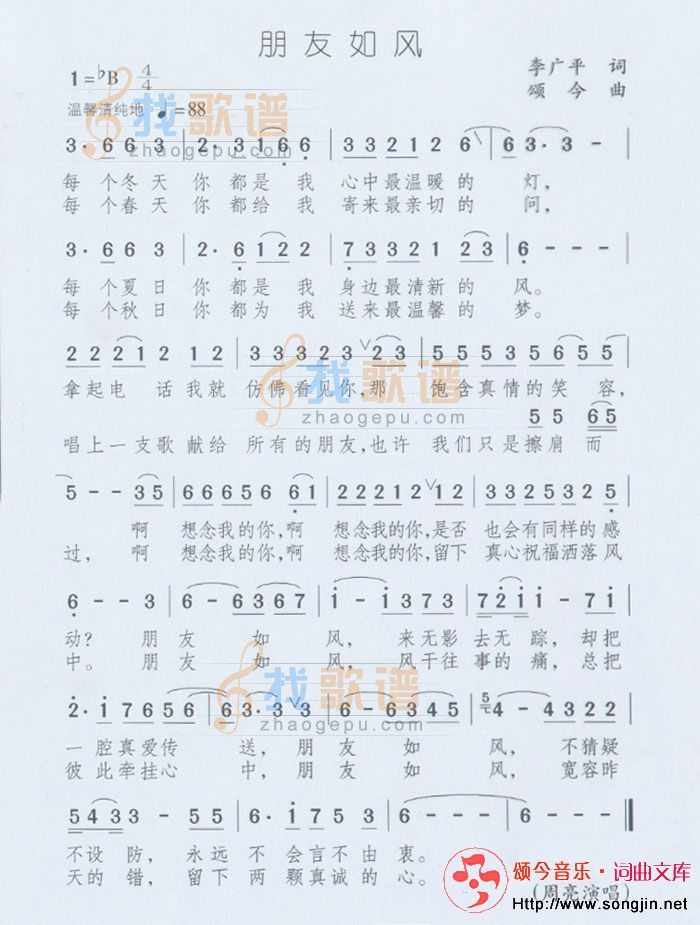 朋友如风