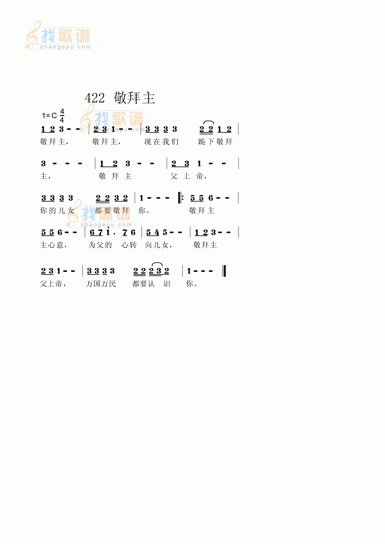 敬拜主