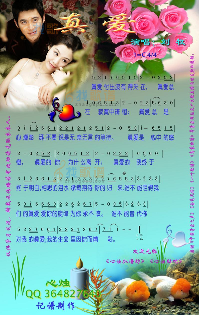 真爱