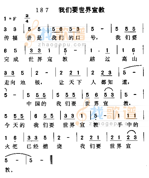 我们要世界宣教