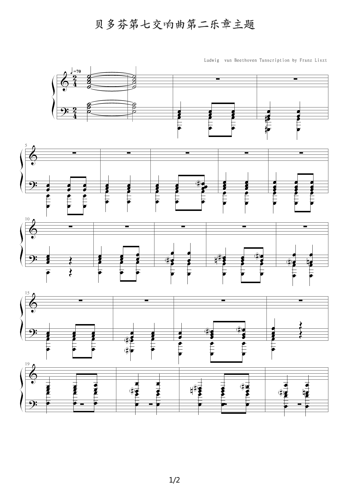李斯特改编的贝多芬第7交响曲第二乐章前26小节 C调