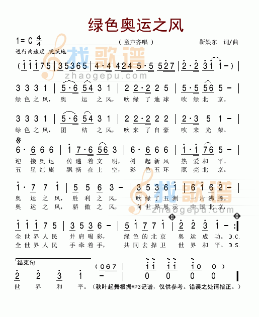 绿色奥运之风