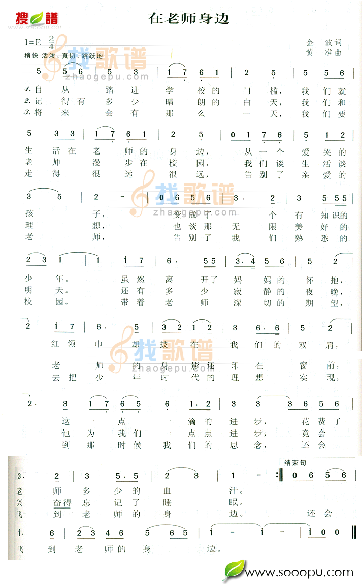 在老师身边