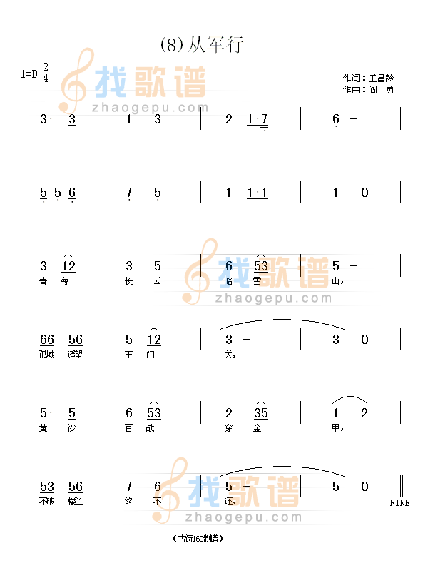 从军行　(唐)王昌龄