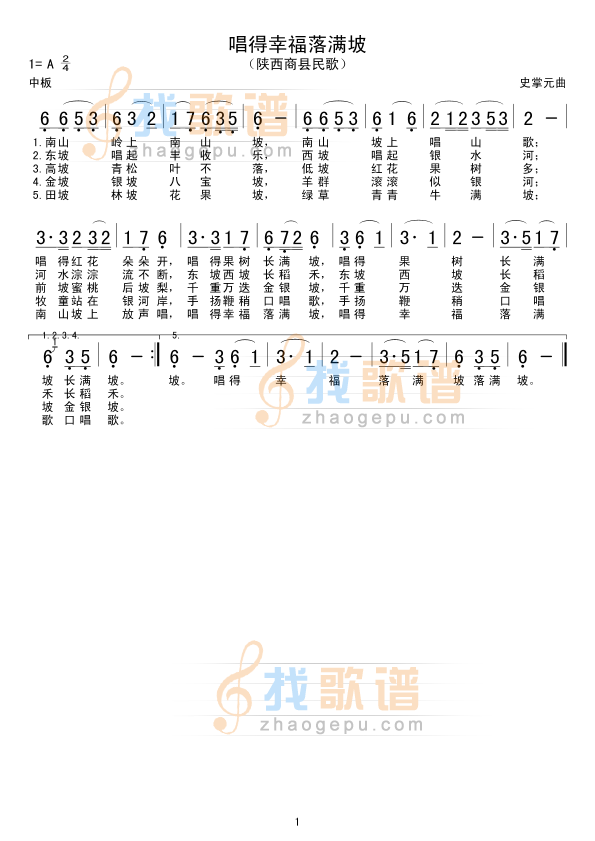 唱得幸福落满坡