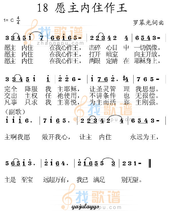 愿主内住作王