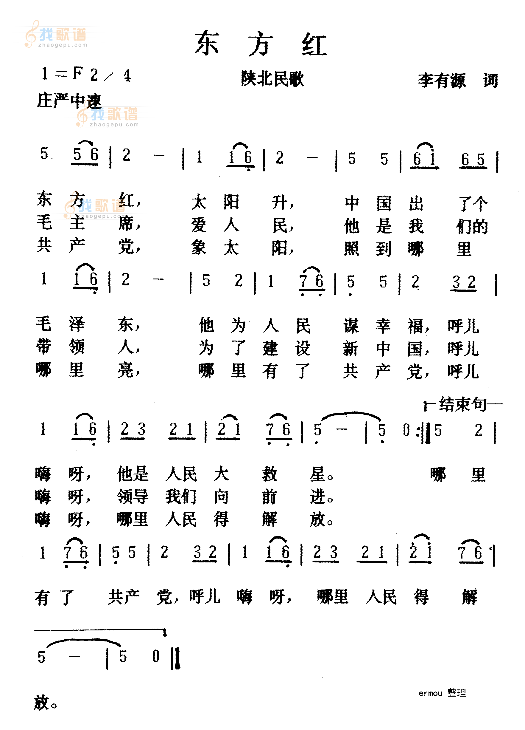 东方红