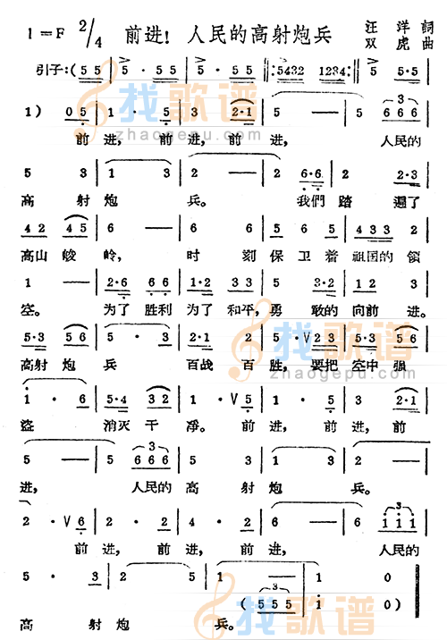 前进！人民的高射炮兵