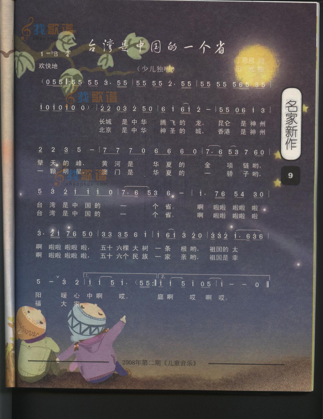台湾是中国的一个省（童声独唱）