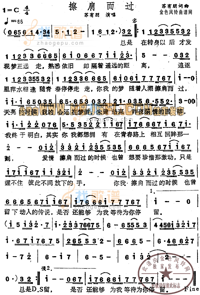 擦肩而过