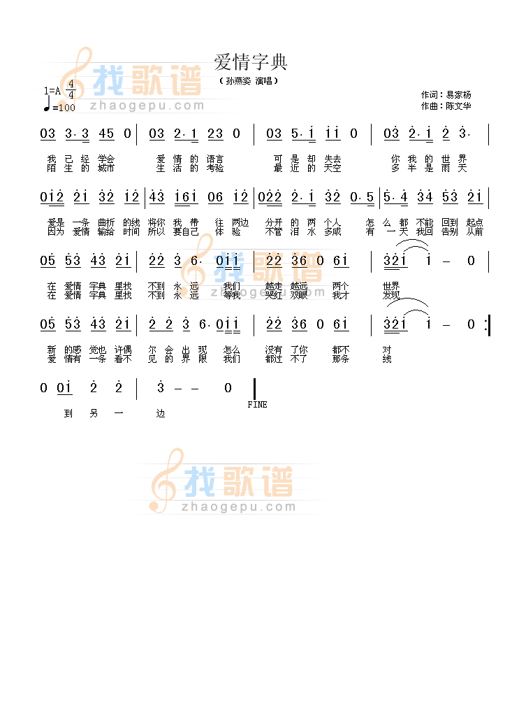 爱情字典