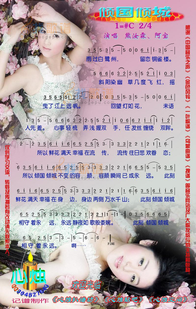 倾国倾城