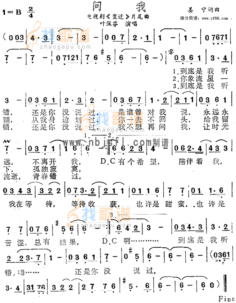 问我变迁片尾曲