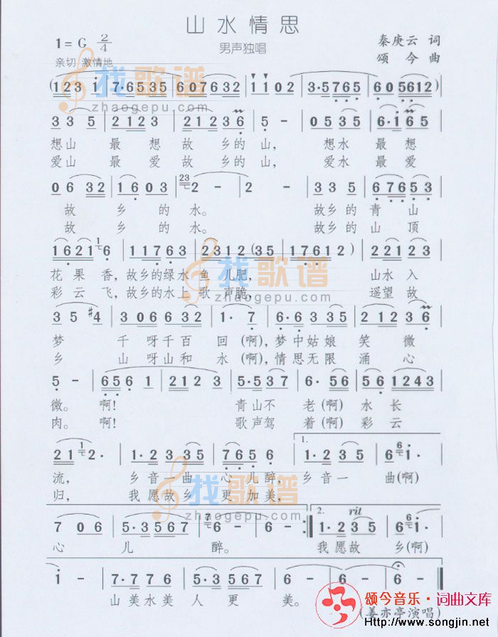 山水情思(男声独唱)