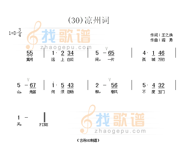 凉州词　(唐)王之涣