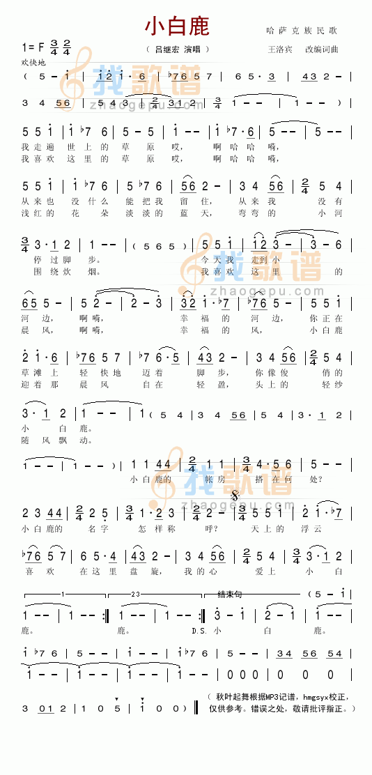 小白鹿