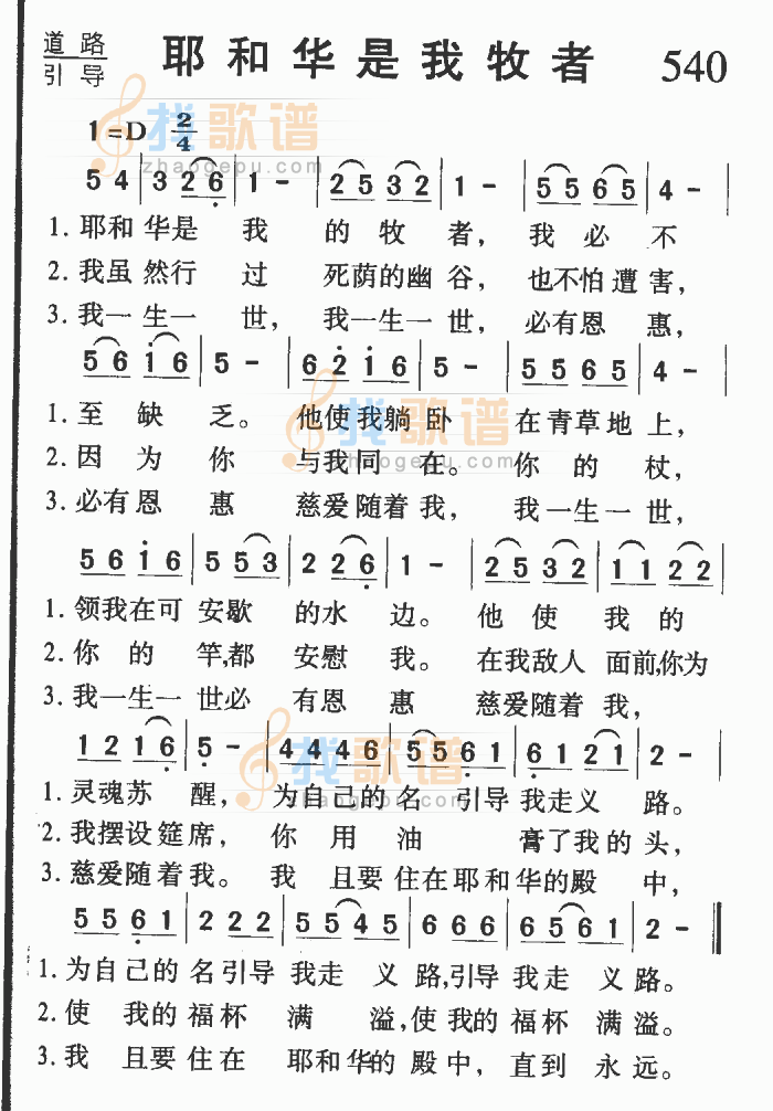 诗篇二十三篇（伴奏音乐