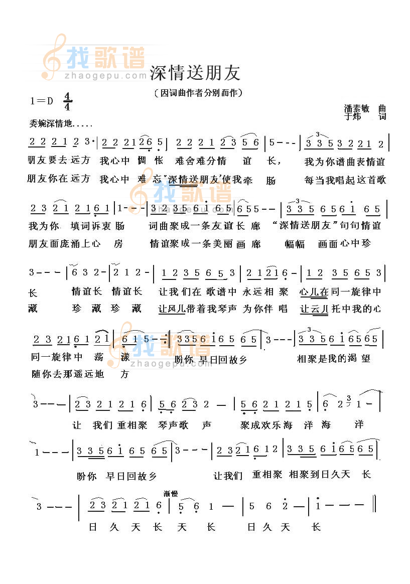 深情送朋友