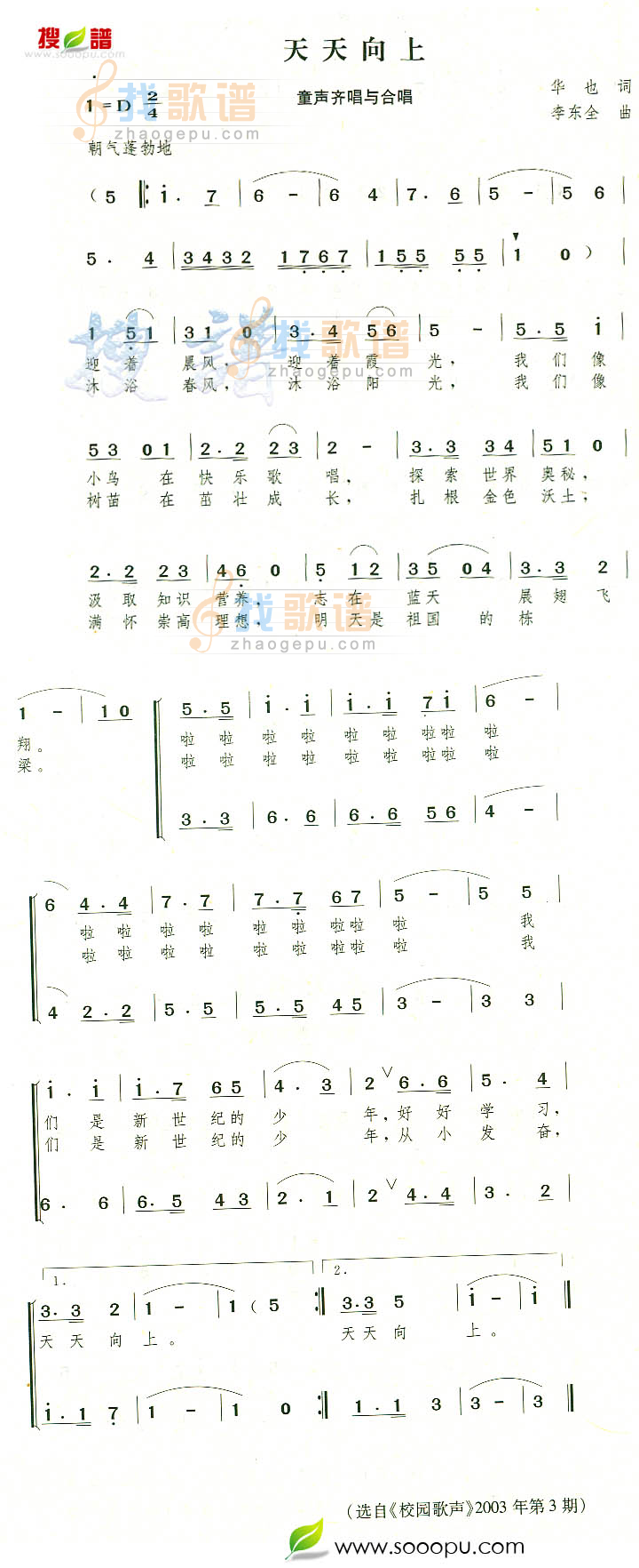 天天向上