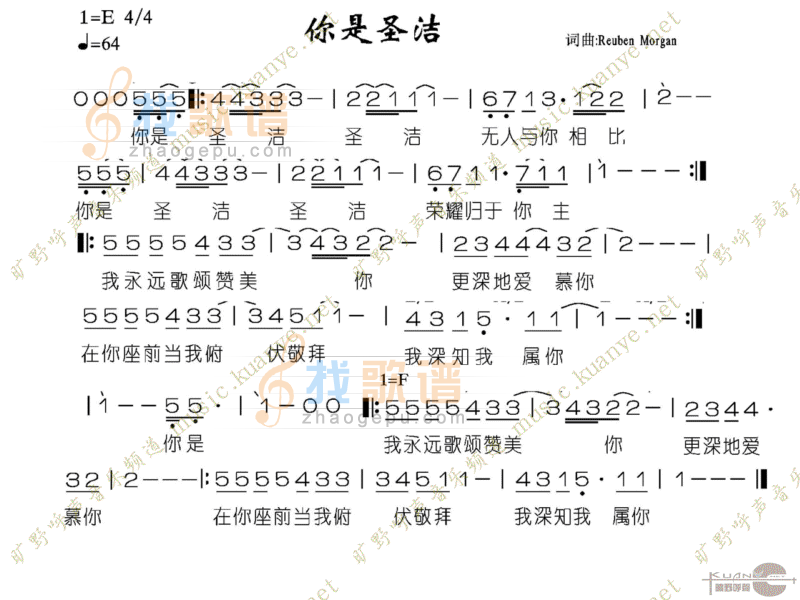 你是圣洁