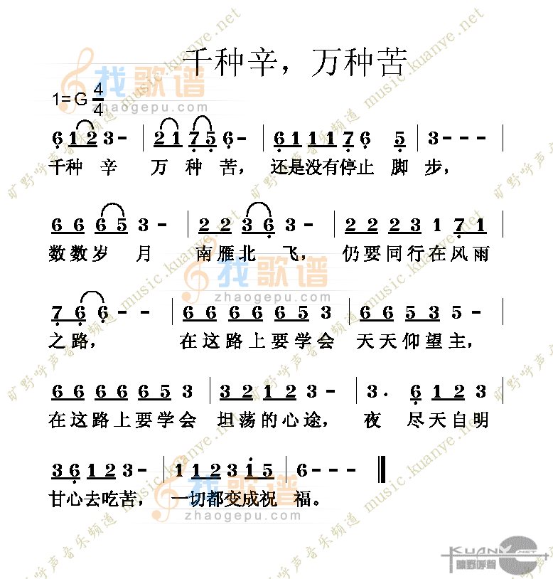 千种辛、万种苦