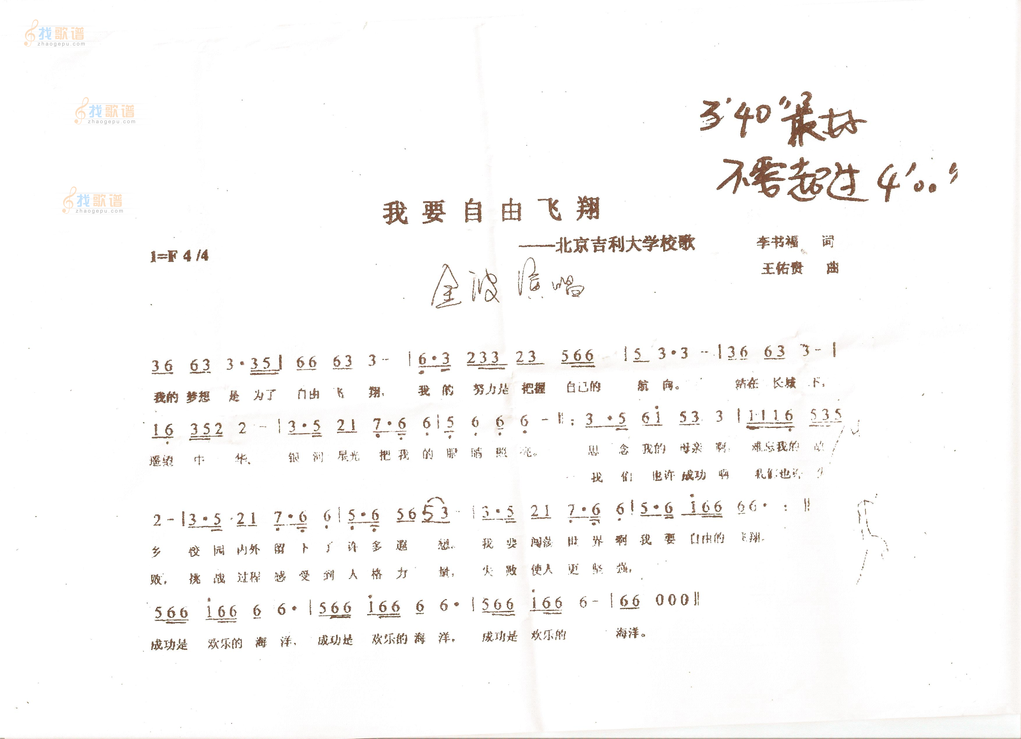 我要自由飞翔