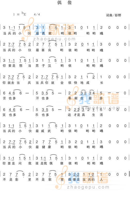 偶像