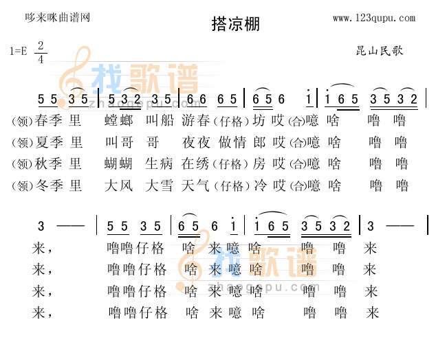 搭凉棚（昆山民歌）