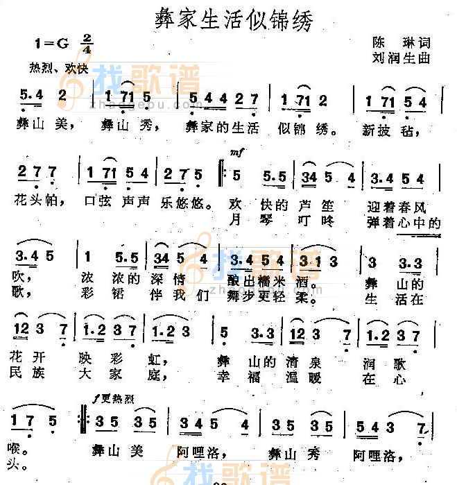 彝家生活似锦绣