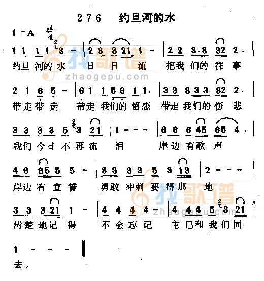 约旦河的水