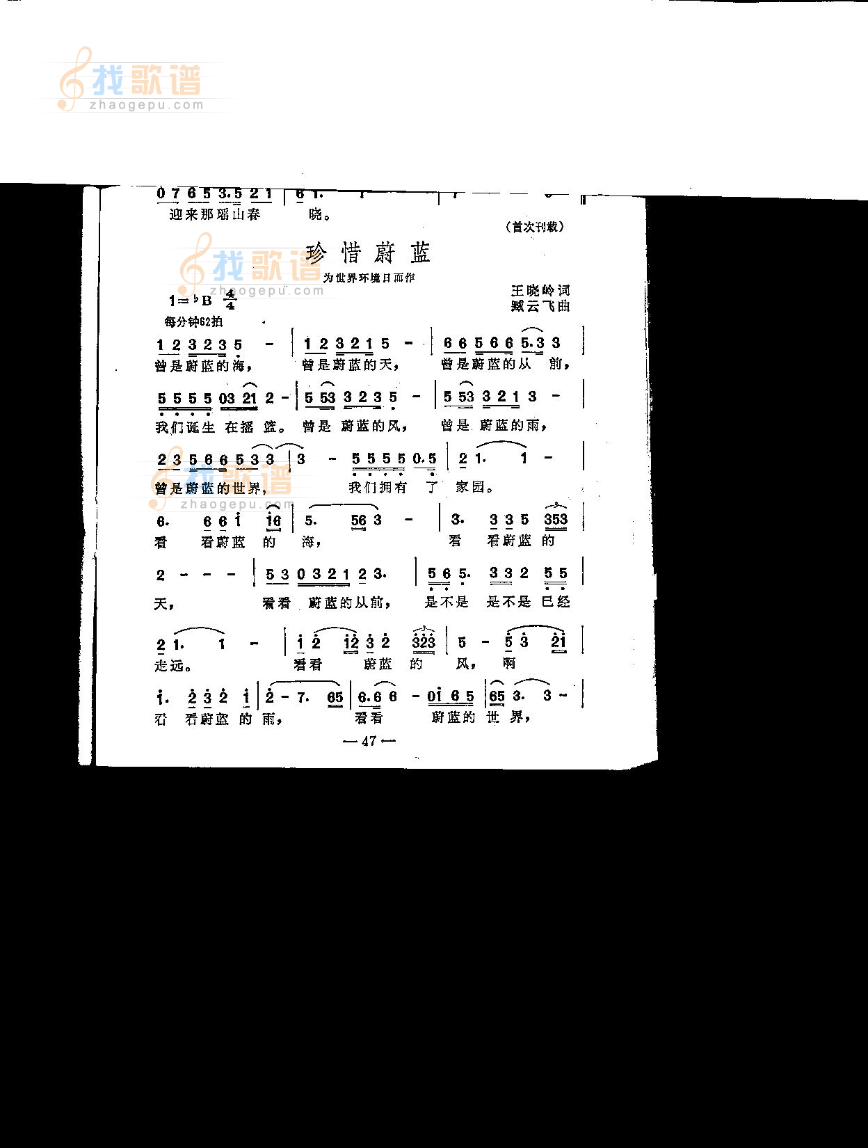 珍惜蔚蓝