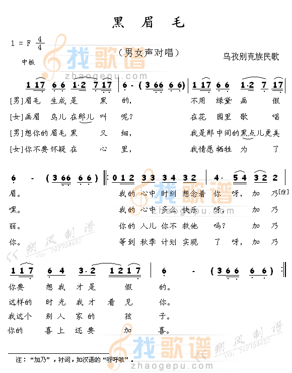 黑眉毛(乌孜别克族)