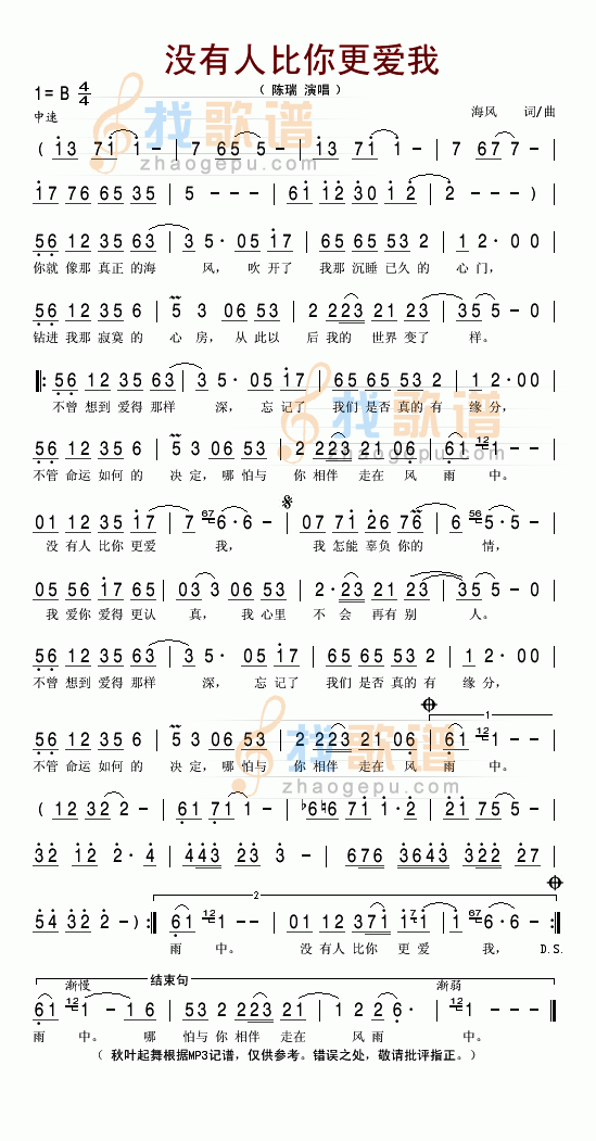 没有人比你更爱我