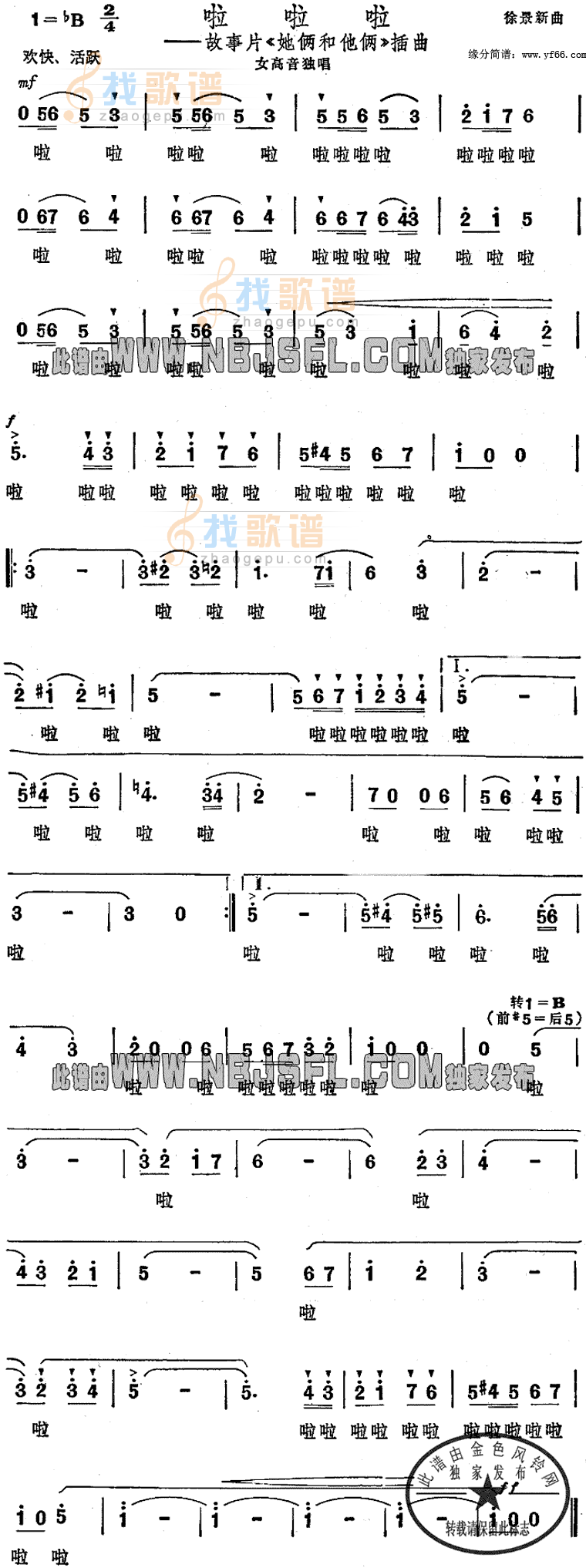 啦啦啦她俩和他俩插曲