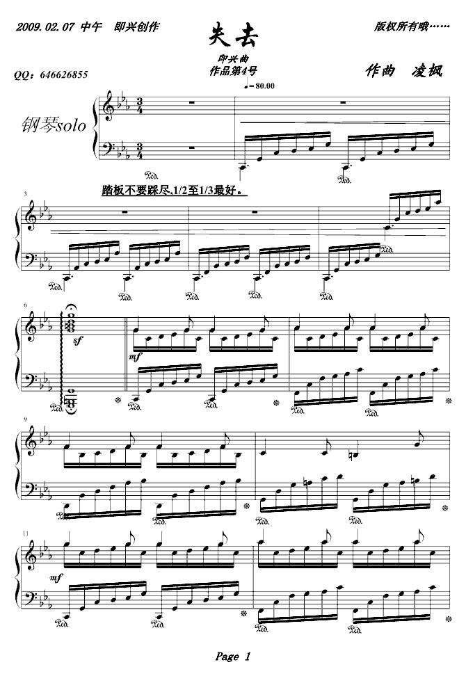 失去（即兴曲）
