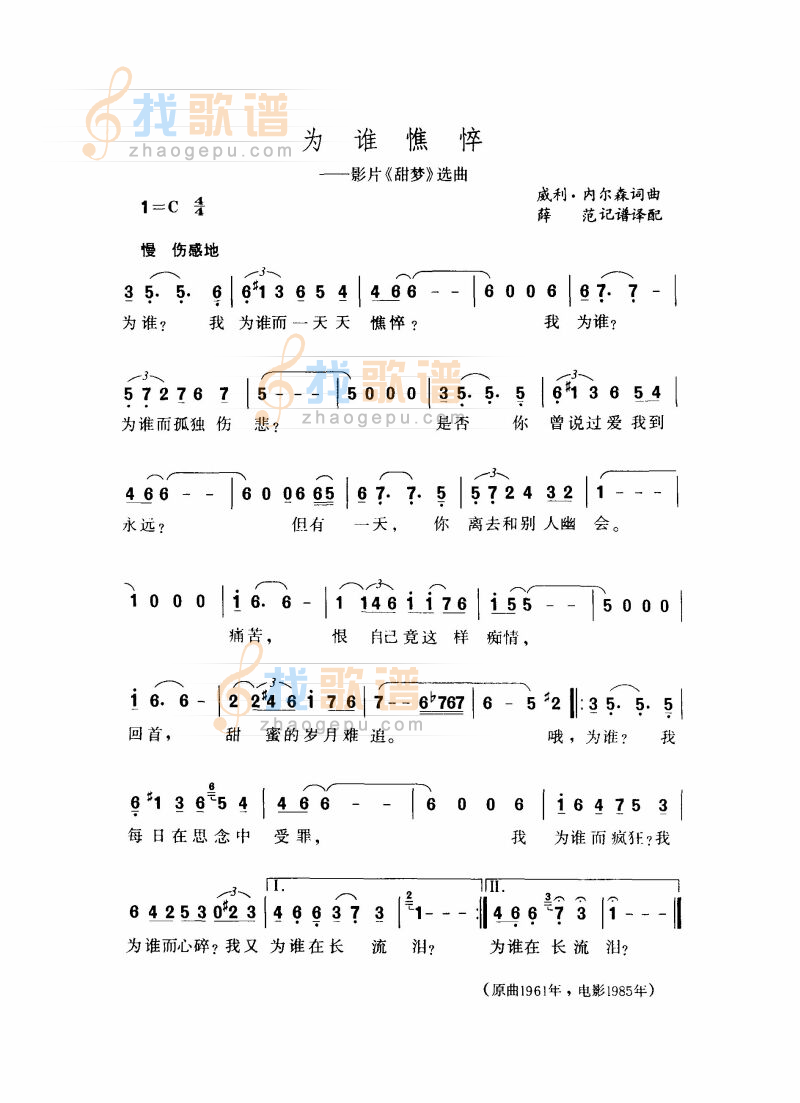 为谁憔悴